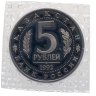 Купить 5 рублей 1992 ЛМД Proof Мавзолей-мечеть Ахмеда Ясави в г. Туркестане, в запайке