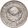 Купить 10 копеек 1925
