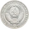 Купить 1 рубль 1991 М