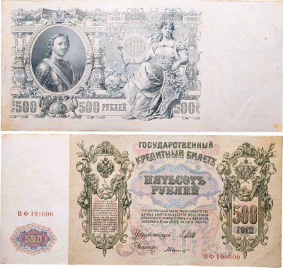 купить 500 рублей 1912 управляющий Шипов, кассир Былинский