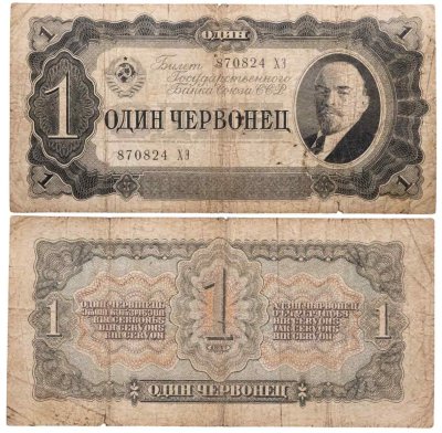 купить 1 червонец 1937 тип литер Большая/Большая (В.И. Ленин)