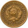 Купить 1 копейка 1932