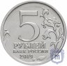 Купить 5 рублей 2019 "5-я годовщина воссоединения Крыма с Россией - Крымский мост"