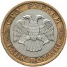 Купить 100 рублей 1992 года ММД