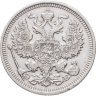 Купить 20 копеек 1910 СПБ-ЭБ