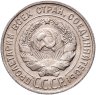 Купить 20 копеек 1930