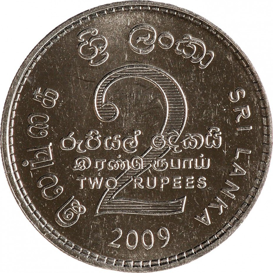 купить 2 рупии 2009