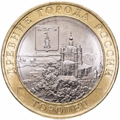купить 10 рублей 2024 ММД "Торопец" (Древние Города России, ДГР)