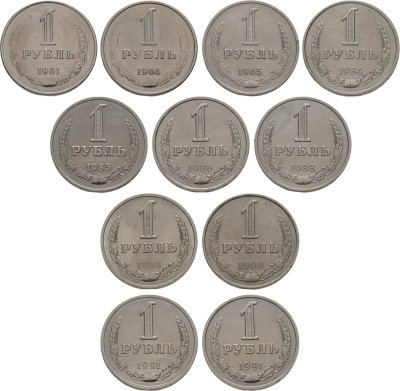 купить Набор монет СССР 1 рубль (11 монет) 1961-1991 без повторов