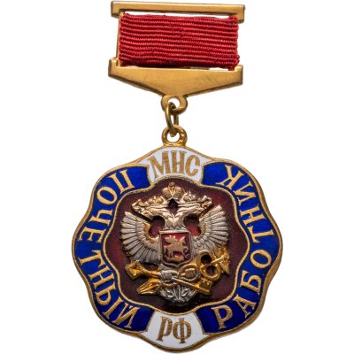 купить Знак "Почетный работник МНС России" номерной