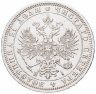 Купить 1 рубль 1870 СПБ-НІ