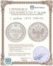 Купить 1 рубль 1870 СПБ-НІ
