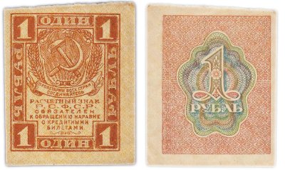 купить 1 рубль 1919 водяной знак "Ромбы" ПРЕСС