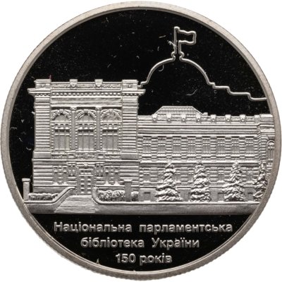 купить Украина 5 гривен 2016 "150 лет Национальной парламентской библиотеке Украины"