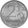 Купить 2 рубля 2010 СПМД