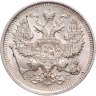 Купить 20 копеек 1915 ВС