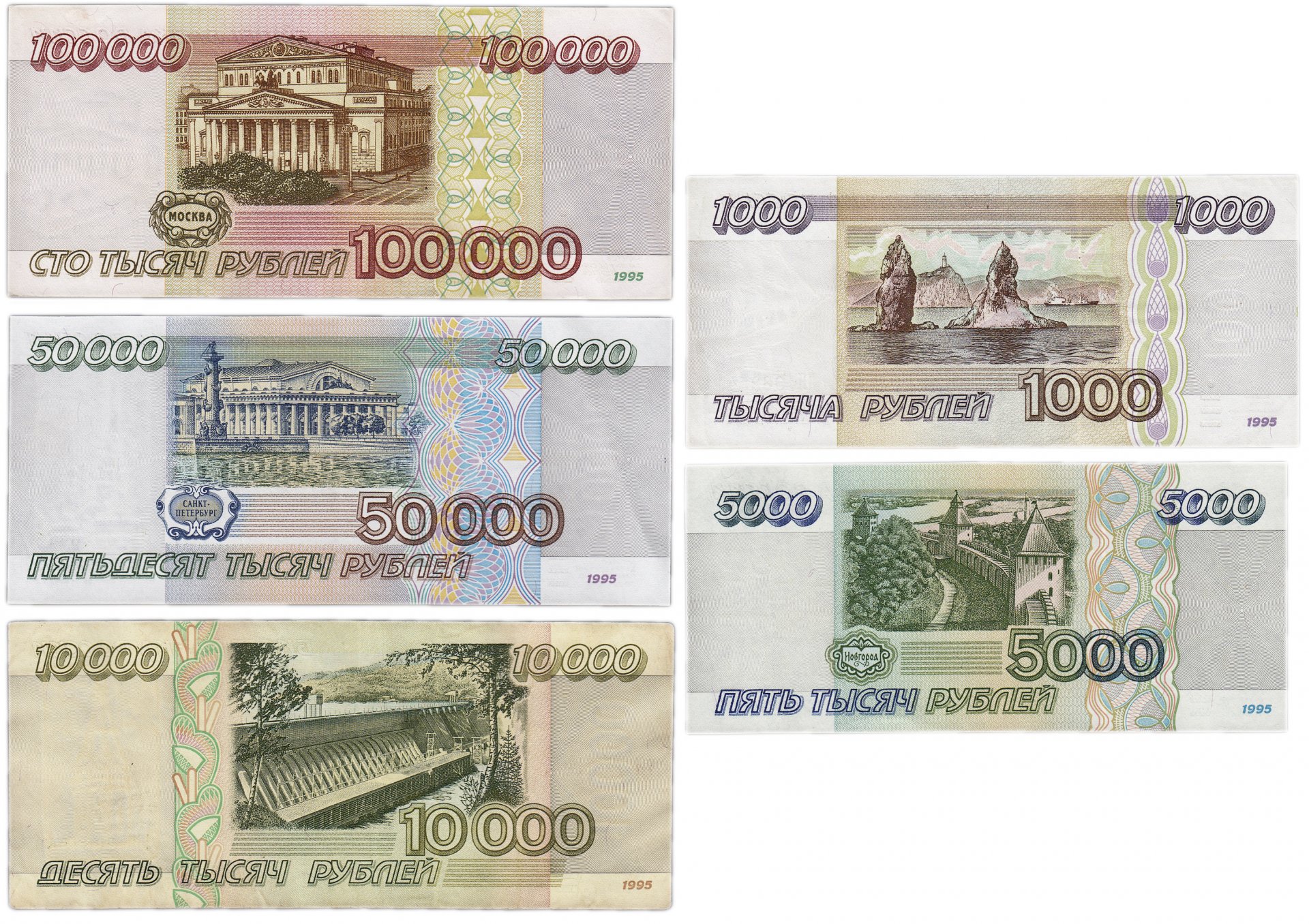 100000 1000 1. Купюра 100 тысяч рублей 1995. 100000 Рублей 1995 года. Купюра 100000 рублей. СТО тысяч рублей банкнота.