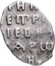 Купить Петр I Алексеевич Романов. Копейка 1699 г. (СЗ) Старый двор. Москва