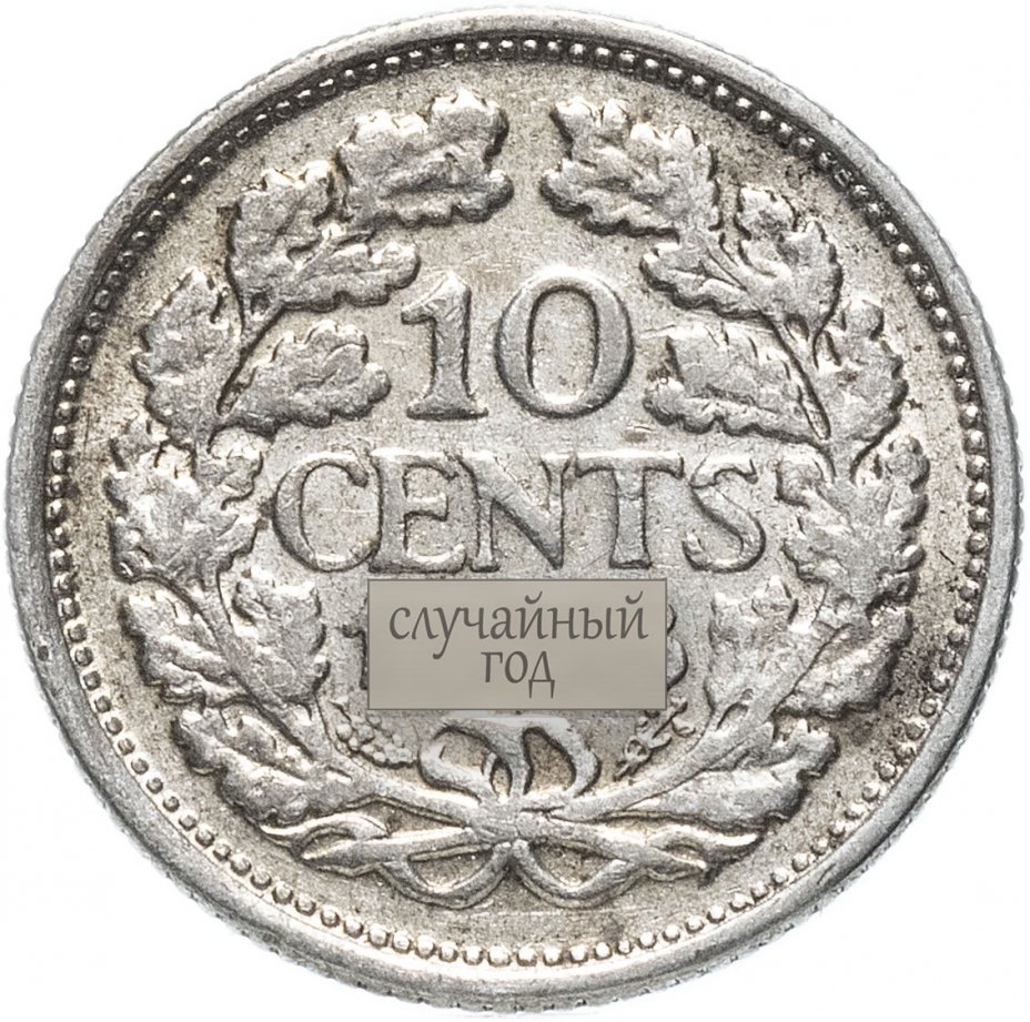 купить Нидерланды 10 центов 1926-1945, случайная дата