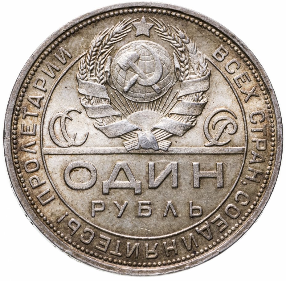 купить 1 рубль 1924 ПЛ