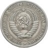 Купить 1 рубль 1965