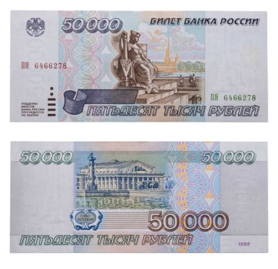 купить 50000 рублей 1995