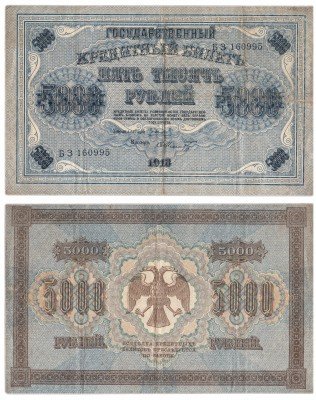 Купить 5000 рублей 1918 кассир Шмидт, водяной знак вертикальный