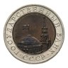 Купить 10 рублей 1991 ЛМД