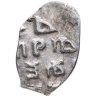 Купить Серебряная копейка Петра I 1696-1717 гг (случайный год)