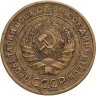 Купить 5 копеек 1928