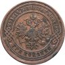 Купить 3 копейки 1880 СПБ