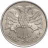 Купить 20 рублей 1993 ММД   немагнитные