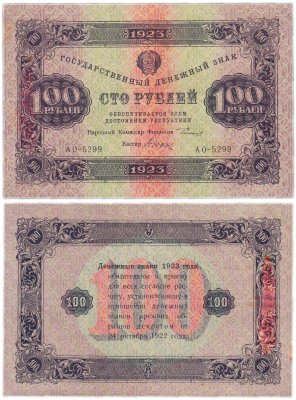 купить 100 рублей 1923 2-й выпуск, кассир Дюков, водяной знак "Ромбы"