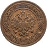 Купить 2 копейки 1901 СПБ