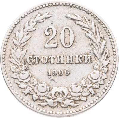 купить Болгария 20 стотинок (стотинки) 1906