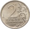 Купить 2 рубля 2000 СПМД "Новороссийск (города-герои)"