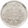 Купить 20 копеек 1880 СПБ-НФ в слабе ННР MS64, Биткин №233