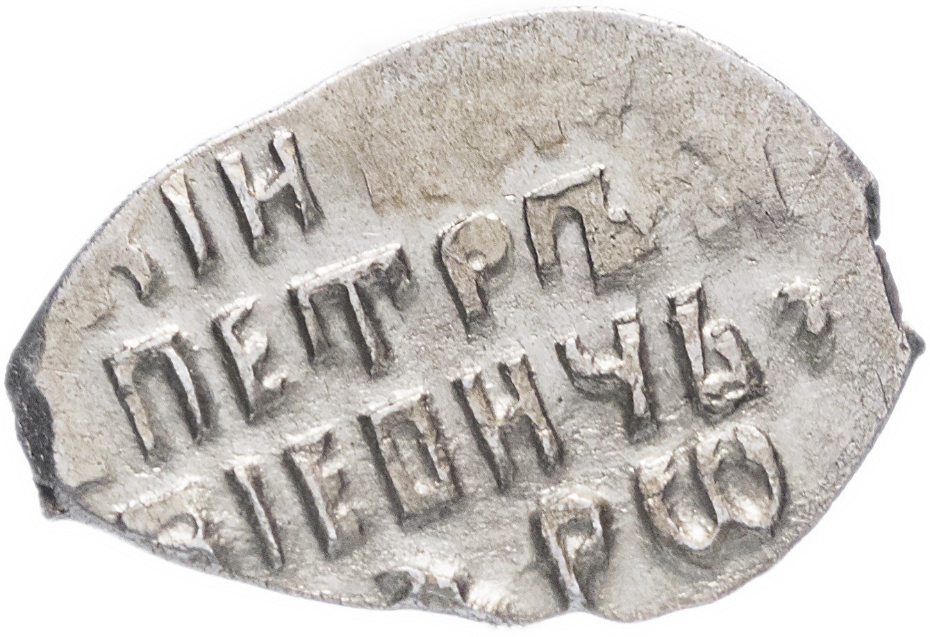 Серебряные монеты петра 1. Монета Петра 1 посещенной Северной войны.