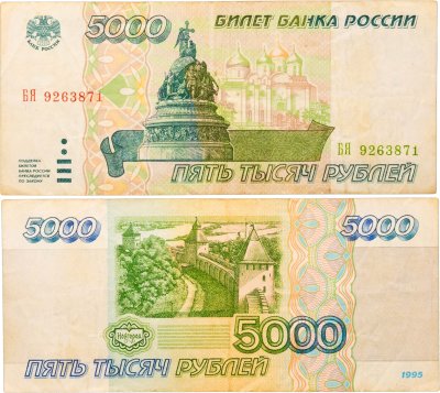 купить 5000 рублей 1995 серия БЯ
