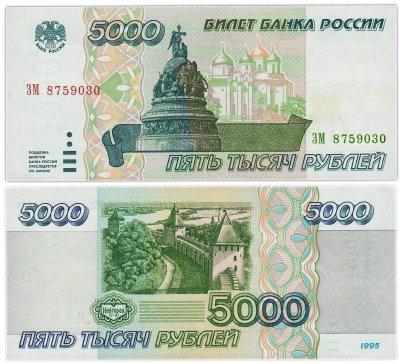 купить 5000 рублей 1995 серия ЗМ
