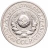Купить 15 копеек 1924