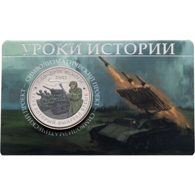 купить Памятный монетовидный жетон ГОЗНАК 2025 "Уроки истории Т-60 " в блистере