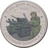 Купить Памятный монетовидный жетон ГОЗНАК 2025 "Уроки истории Т-60 " в блистере