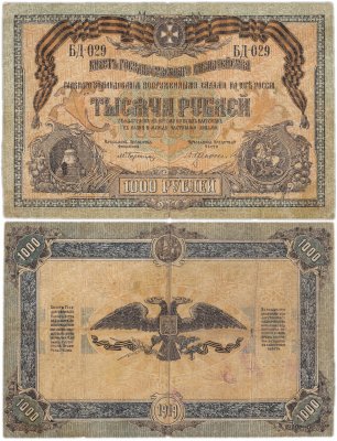 купить Вооруженные Силы Юга России (ВСЮР) 1000 рублей 1919 водяной знак "Мозаика"