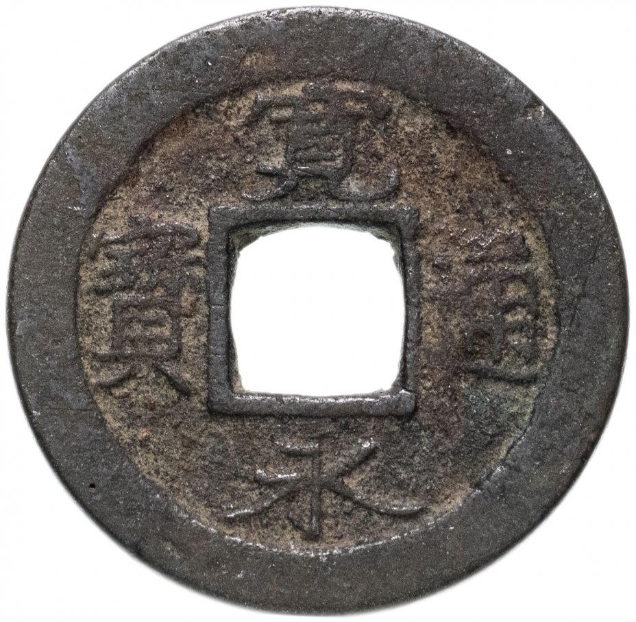 купить Япония, Канъэй цухо (Син Канъэй цухо), 1 мон, мд Такасу/Осака-фу, 1741