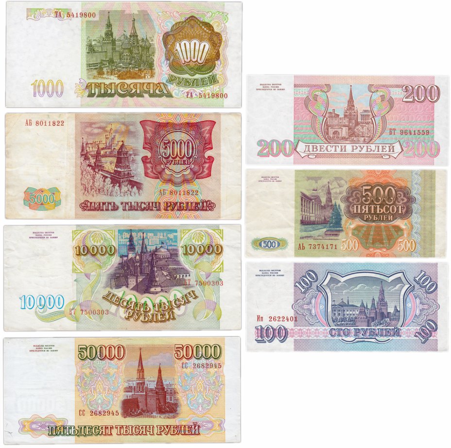 Образцы купюр рубли. Купюры 100, 200, 500 рублей 1993 года. Купюра 10000 рублей 1993 года. Купюры образца 1993 года. 5000 Руб старого образца.