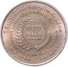Купить Таиланд 20 батов 1995 "Год окружающей среды АСЕАН"