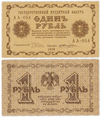 Купить 1 рубль 1918