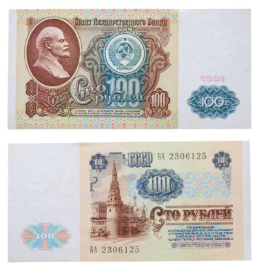 купить 100 рублей 1991 водяной портрет В. И. Ленина
