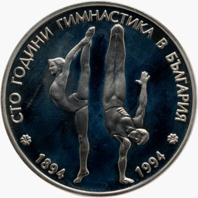 купить Болгария 50 левов 1994 "100 лет занятиям гимнастикой в Болгарии"